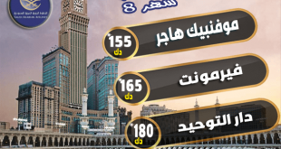 عروض العمرة لشهر اغسطس