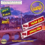 عروض شهر 8 عروض شهر 8